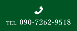 TEL:090-7262-9518